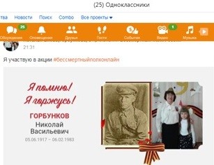 Бессмертный полк России-онлайн