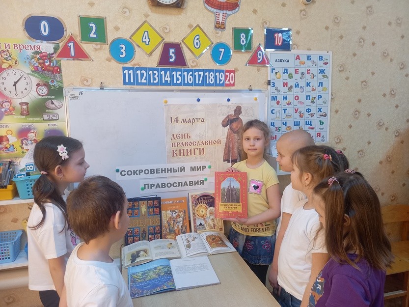 День православной книги в России
