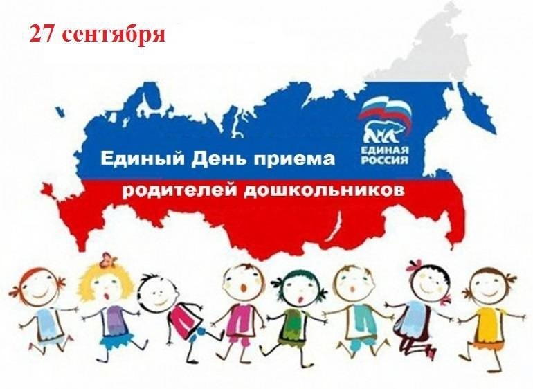 Read more about the article Единый день приема родителей дошкольников