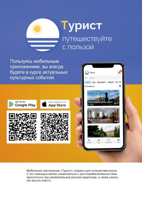 Read more about the article Мобильное приложение «Турист»